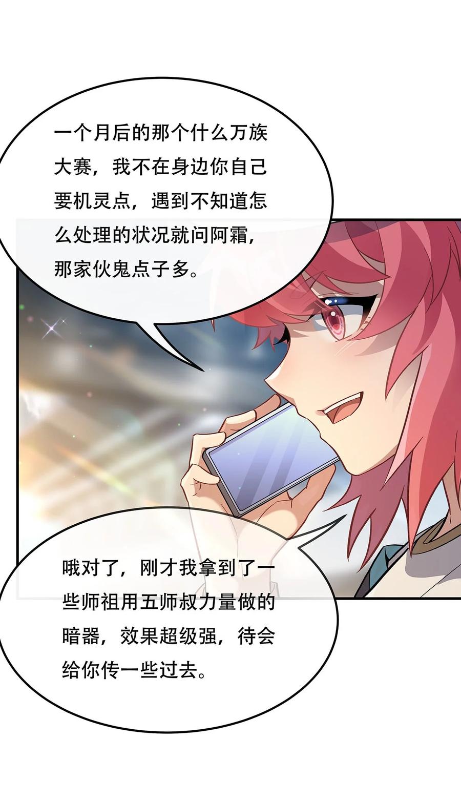 266超级大杀器-我的女徒弟们都是未来诸天大佬-SF轻小说（第14张）