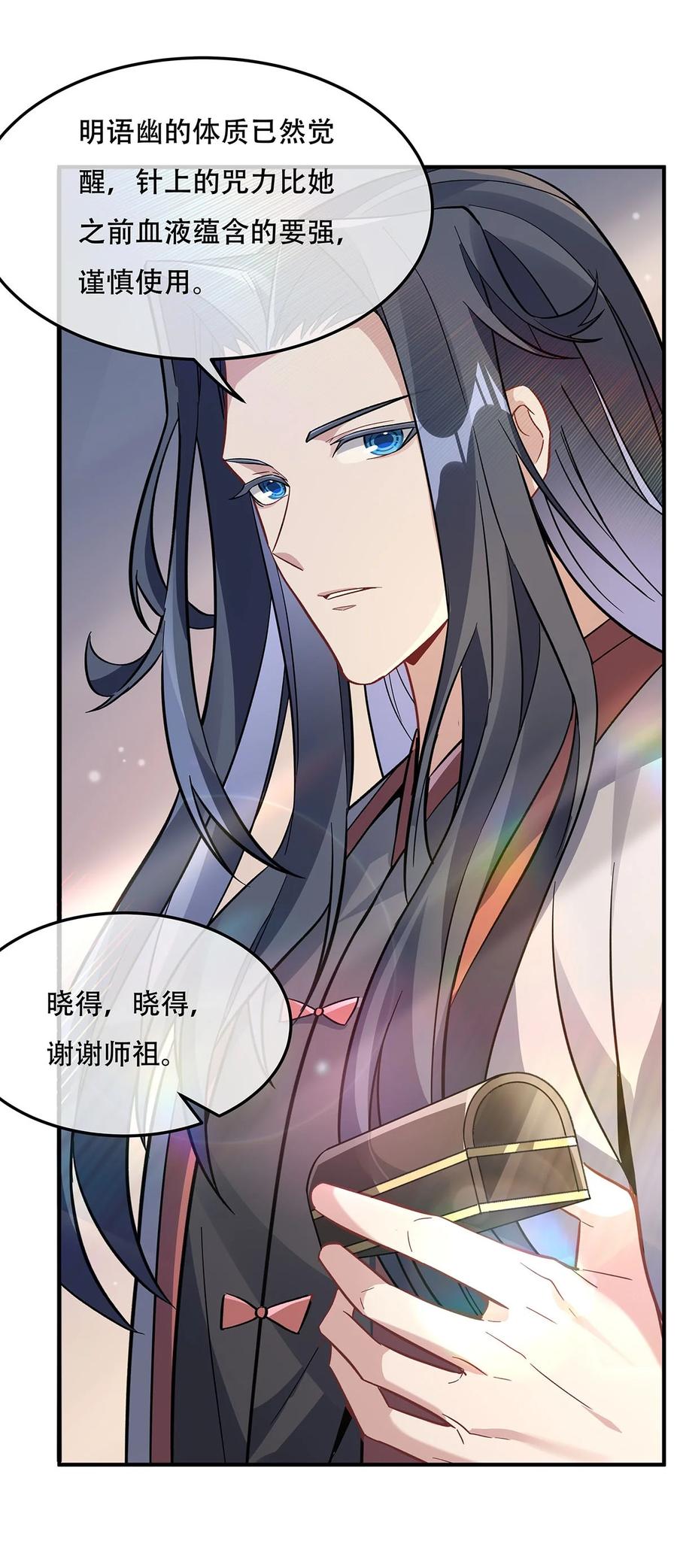 266超级大杀器-我的女徒弟们都是未来诸天大佬-SF轻小说（第8张）