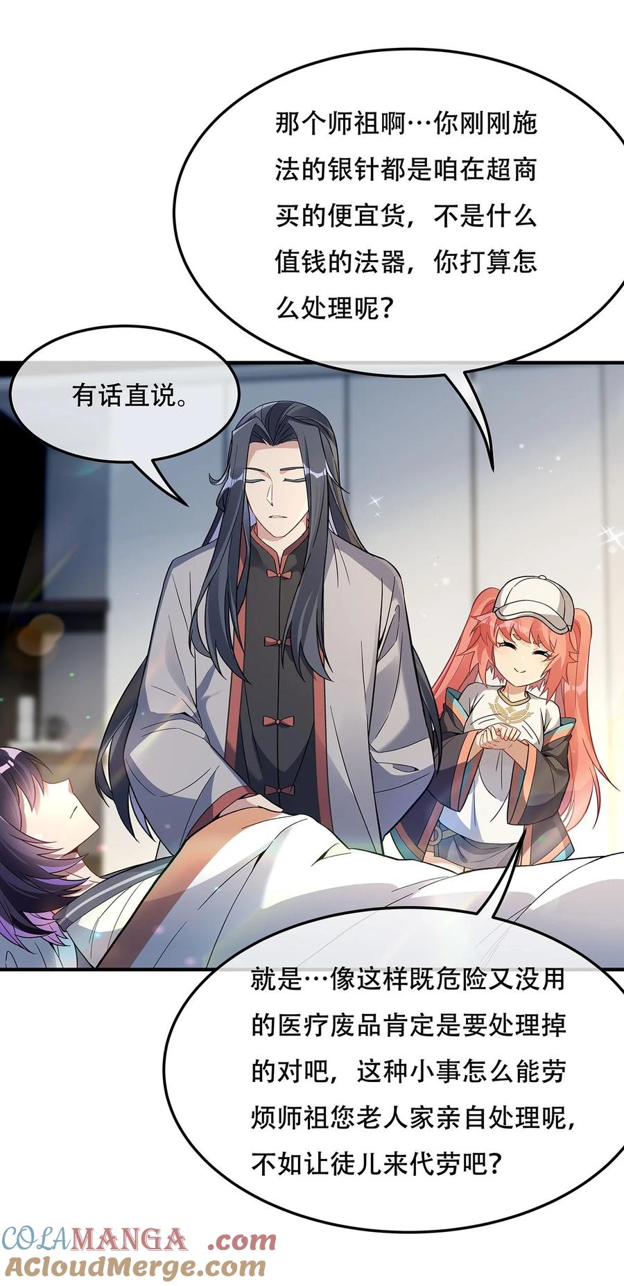 266超级大杀器-我的女徒弟们都是未来诸天大佬-SF轻小说（第7张）