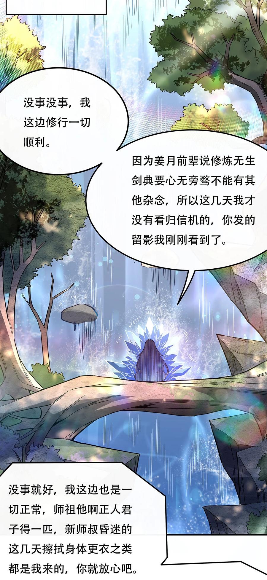 266超级大杀器-我的女徒弟们都是未来诸天大佬-SF轻小说（第12张）