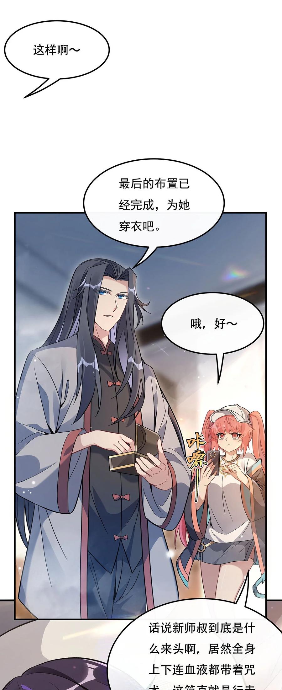 266超级大杀器-我的女徒弟们都是未来诸天大佬-SF轻小说（第5张）
