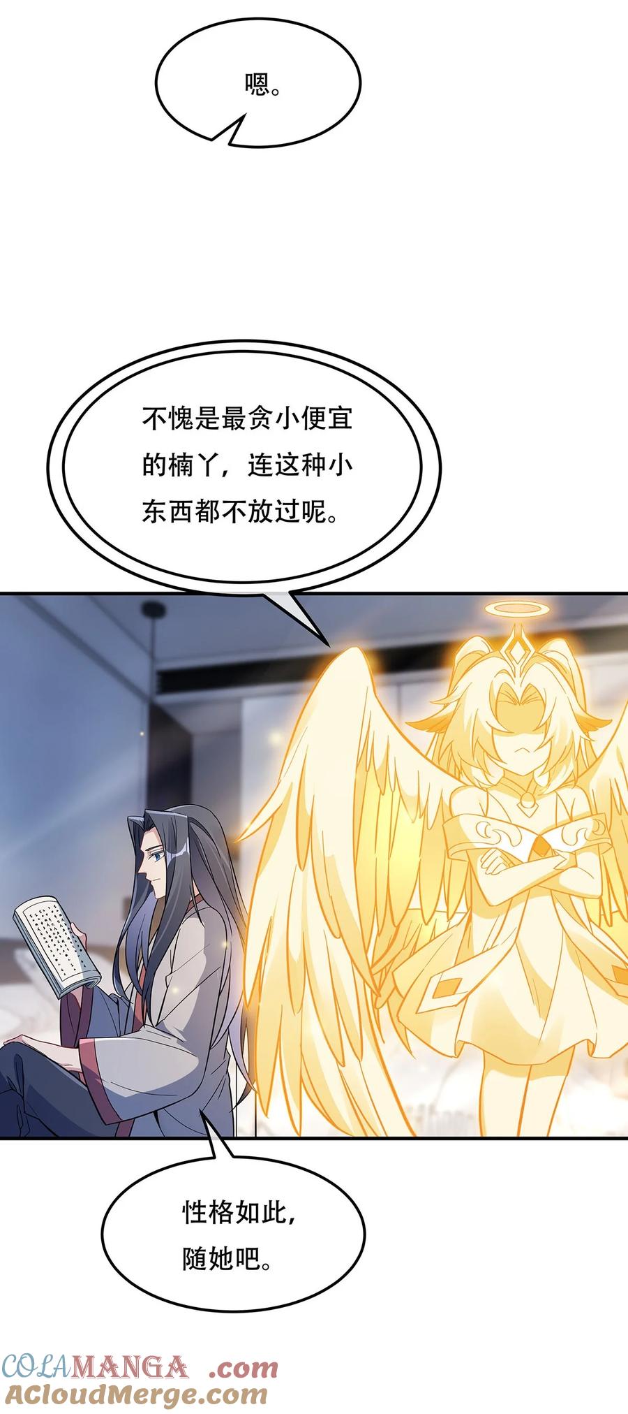 266超级大杀器-我的女徒弟们都是未来诸天大佬-SF轻小说（第10张）