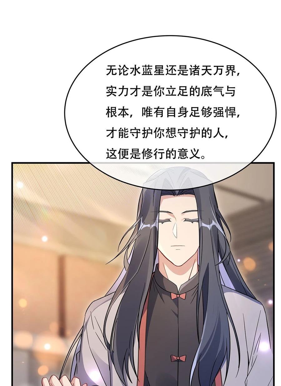 267同生共死-我的女徒弟们都是未来诸天大佬-SF轻小说（第38张）
