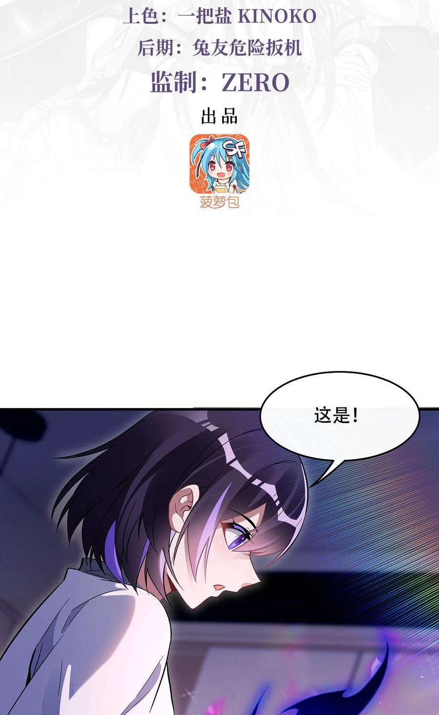 267同生共死-我的女徒弟们都是未来诸天大佬-SF轻小说（第3张）