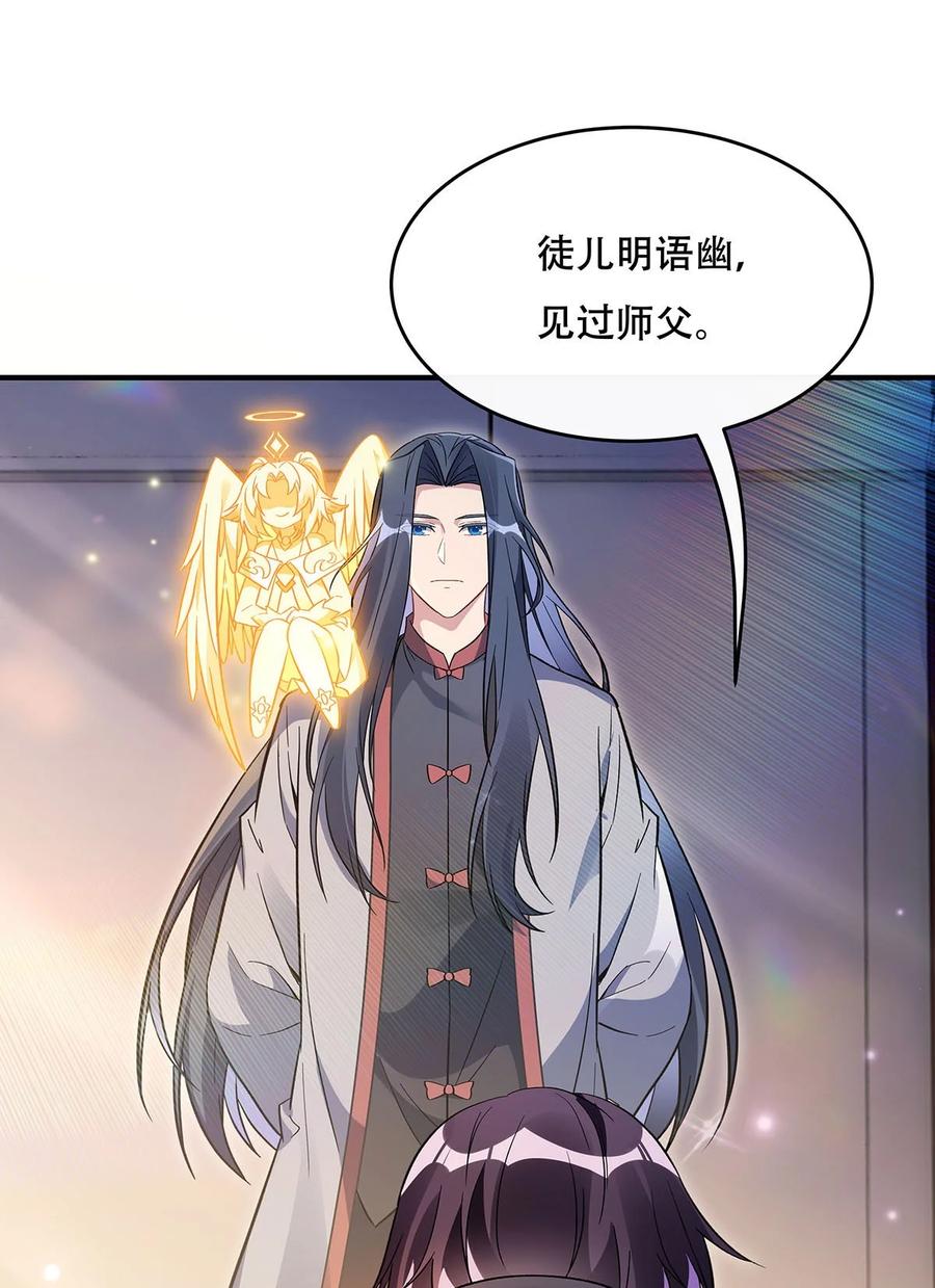 267同生共死-我的女徒弟们都是未来诸天大佬-SF轻小说（第18张）