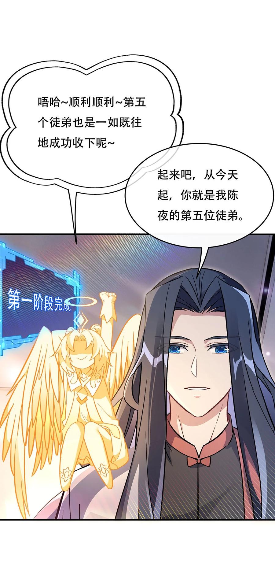 267同生共死-我的女徒弟们都是未来诸天大佬-SF轻小说（第20张）