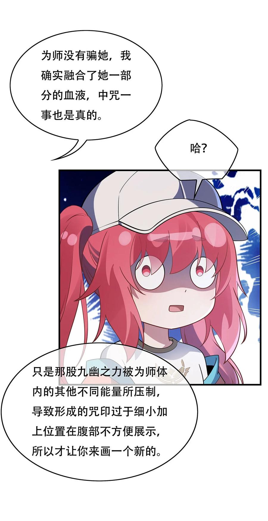 267同生共死-我的女徒弟们都是未来诸天大佬-SF轻小说（第24张）