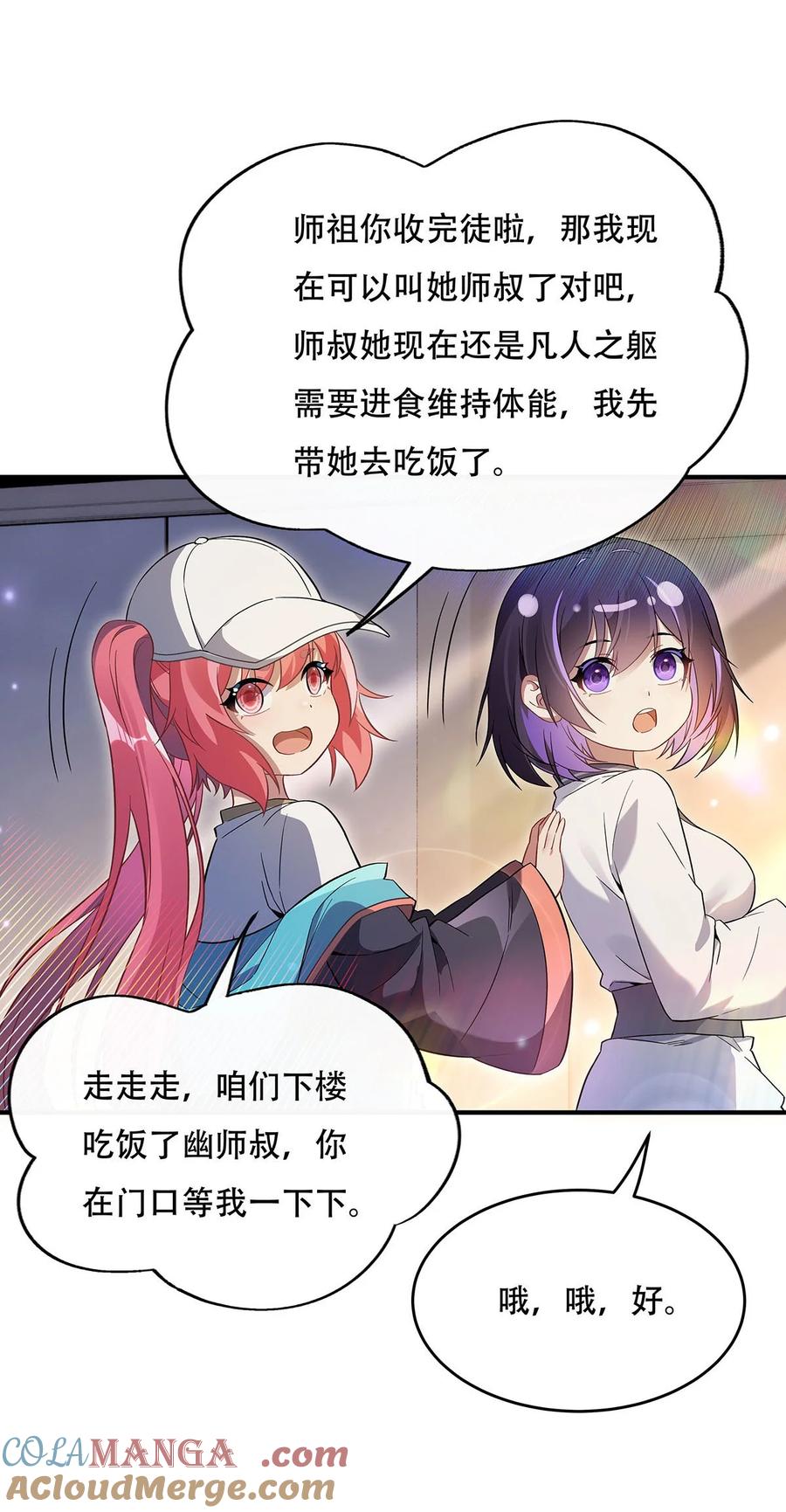 267同生共死-我的女徒弟们都是未来诸天大佬-SF轻小说（第22张）