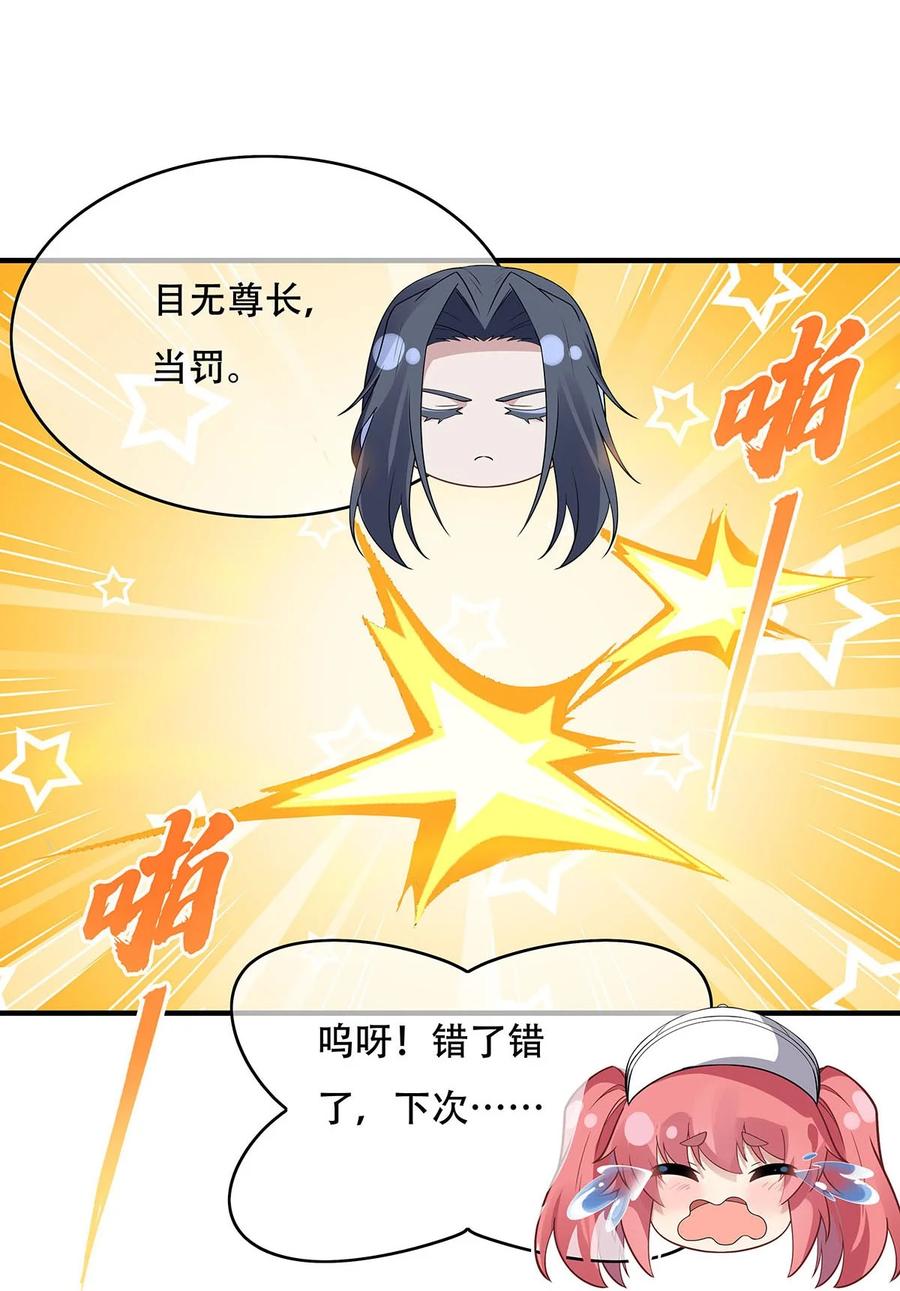 267同生共死-我的女徒弟们都是未来诸天大佬-SF轻小说（第26张）