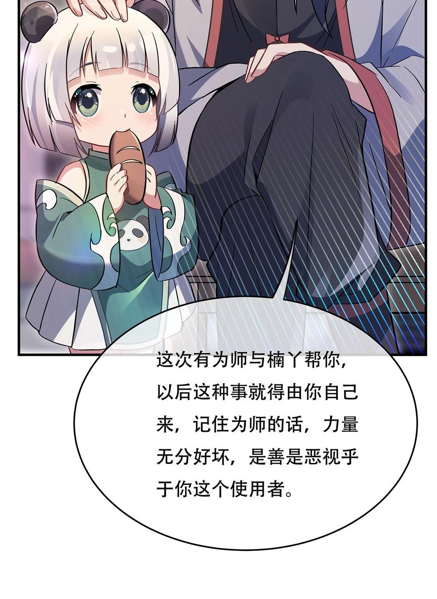 267同生共死-我的女徒弟们都是未来诸天大佬-SF轻小说（第39张）
