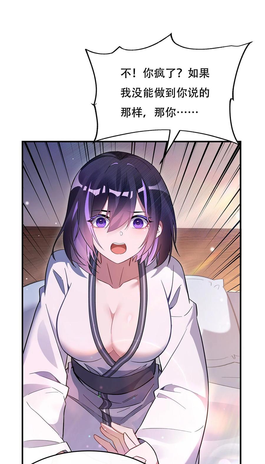 267同生共死-我的女徒弟们都是未来诸天大佬-SF轻小说（第6张）