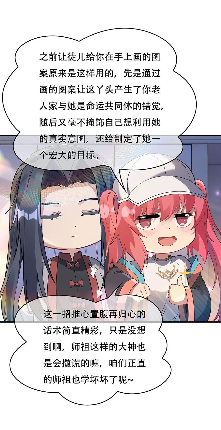 267同生共死-我的女徒弟们都是未来诸天大佬-SF轻小说（第23张）