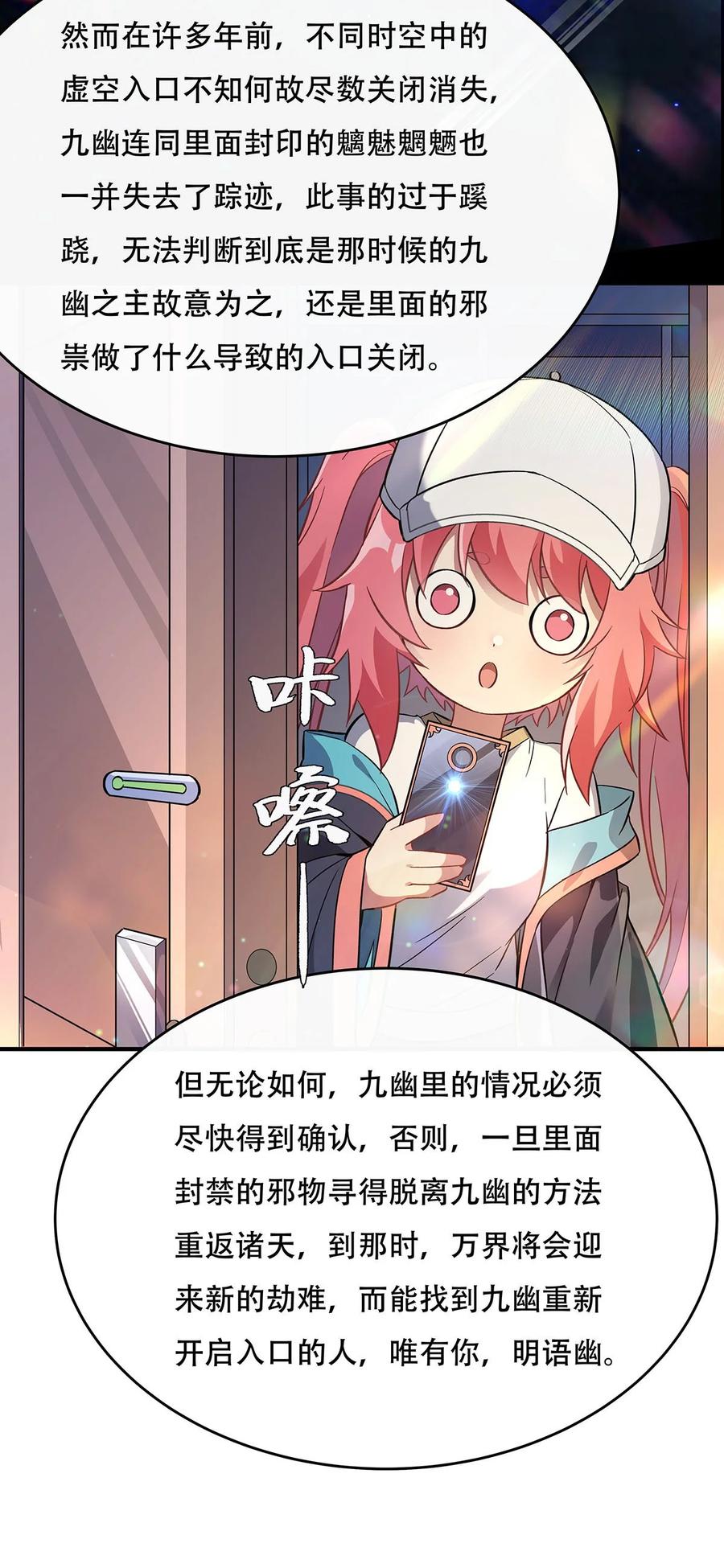 267同生共死-我的女徒弟们都是未来诸天大佬-SF轻小说（第11张）