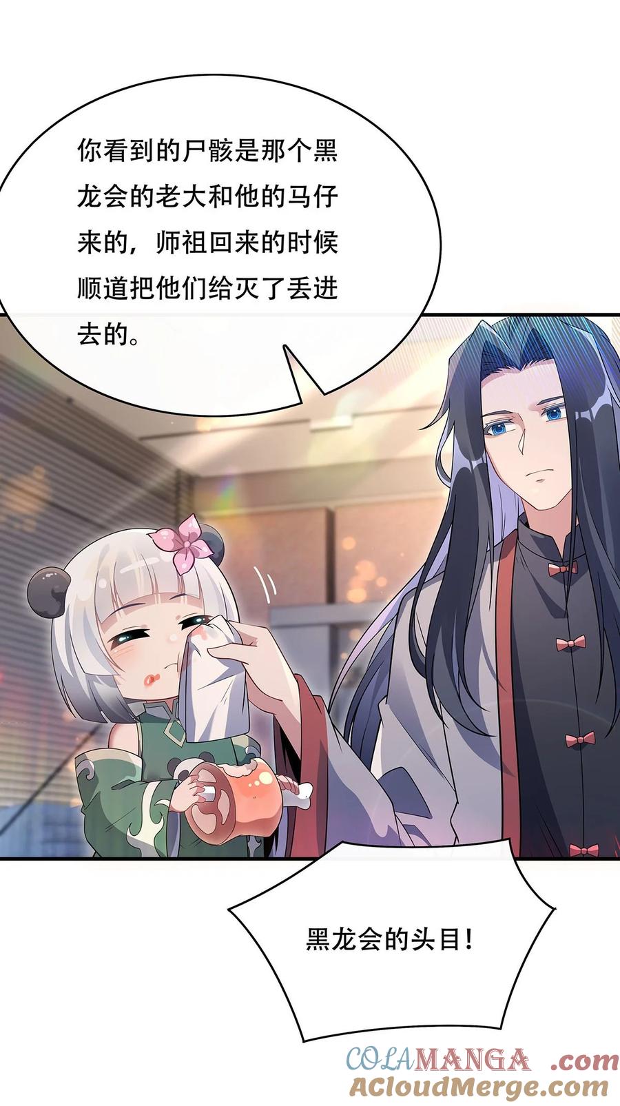 267同生共死-我的女徒弟们都是未来诸天大佬-SF轻小说（第34张）