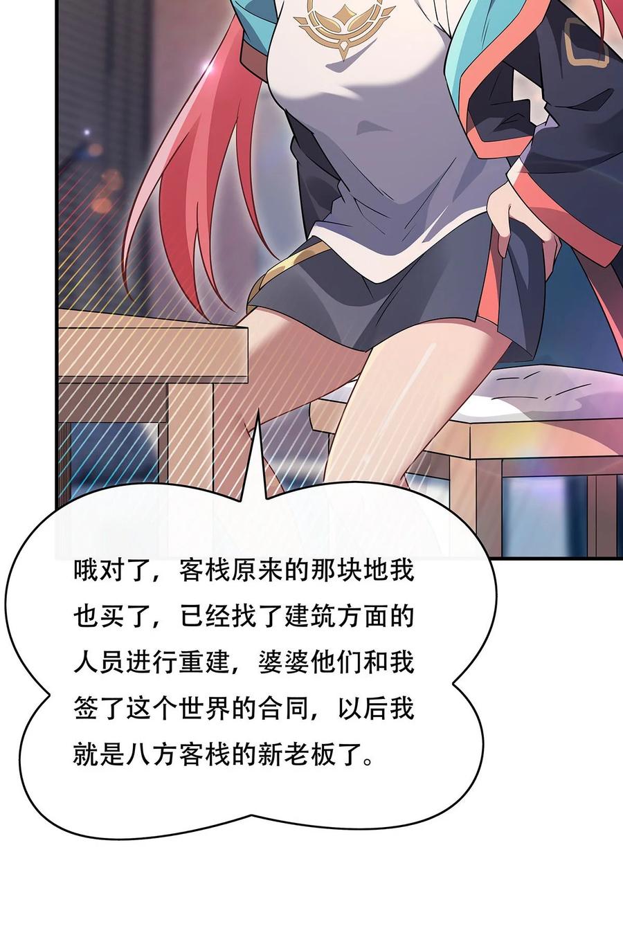267同生共死-我的女徒弟们都是未来诸天大佬-SF轻小说（第36张）