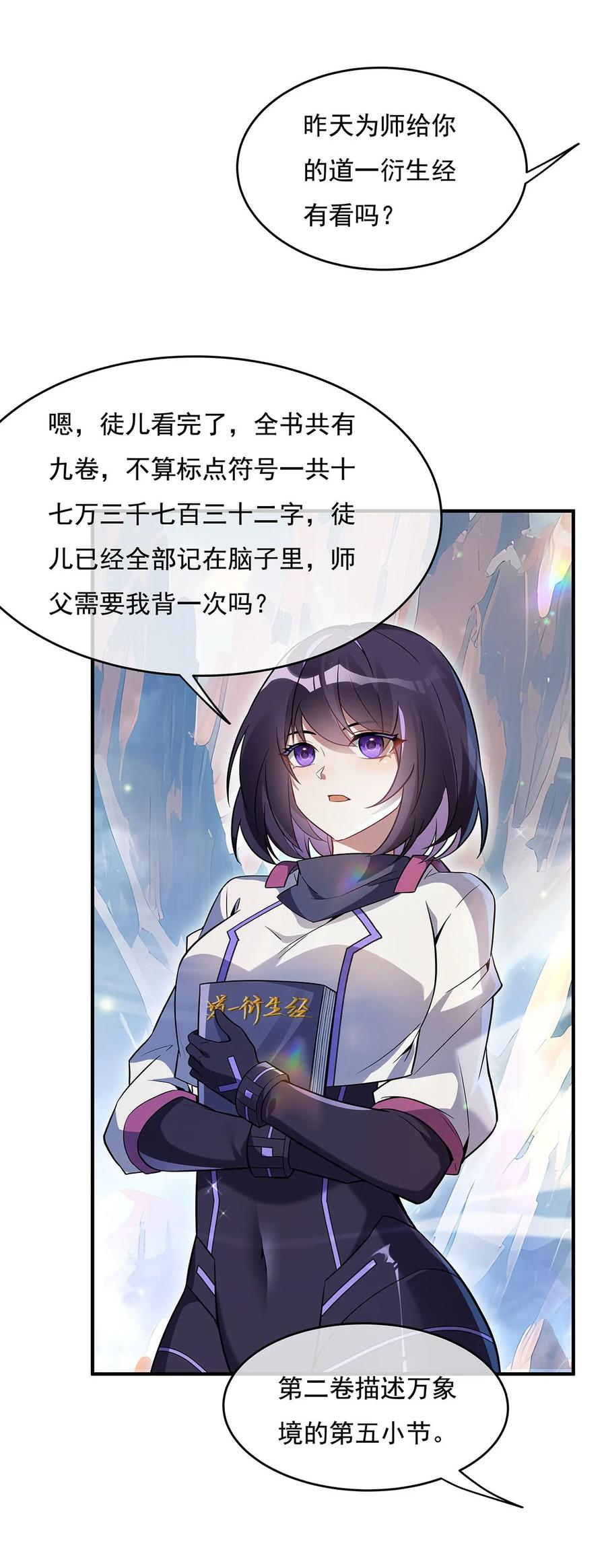 268隐藏学霸-我的女徒弟们都是未来诸天大佬-SF轻小说（第7张）