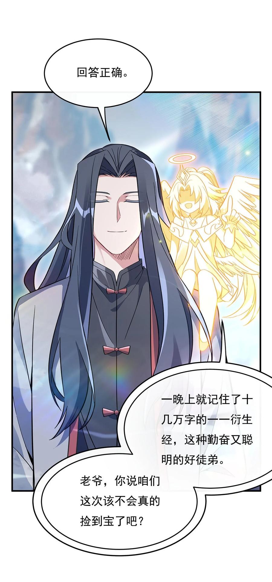 268隐藏学霸-我的女徒弟们都是未来诸天大佬-SF轻小说（第10张）