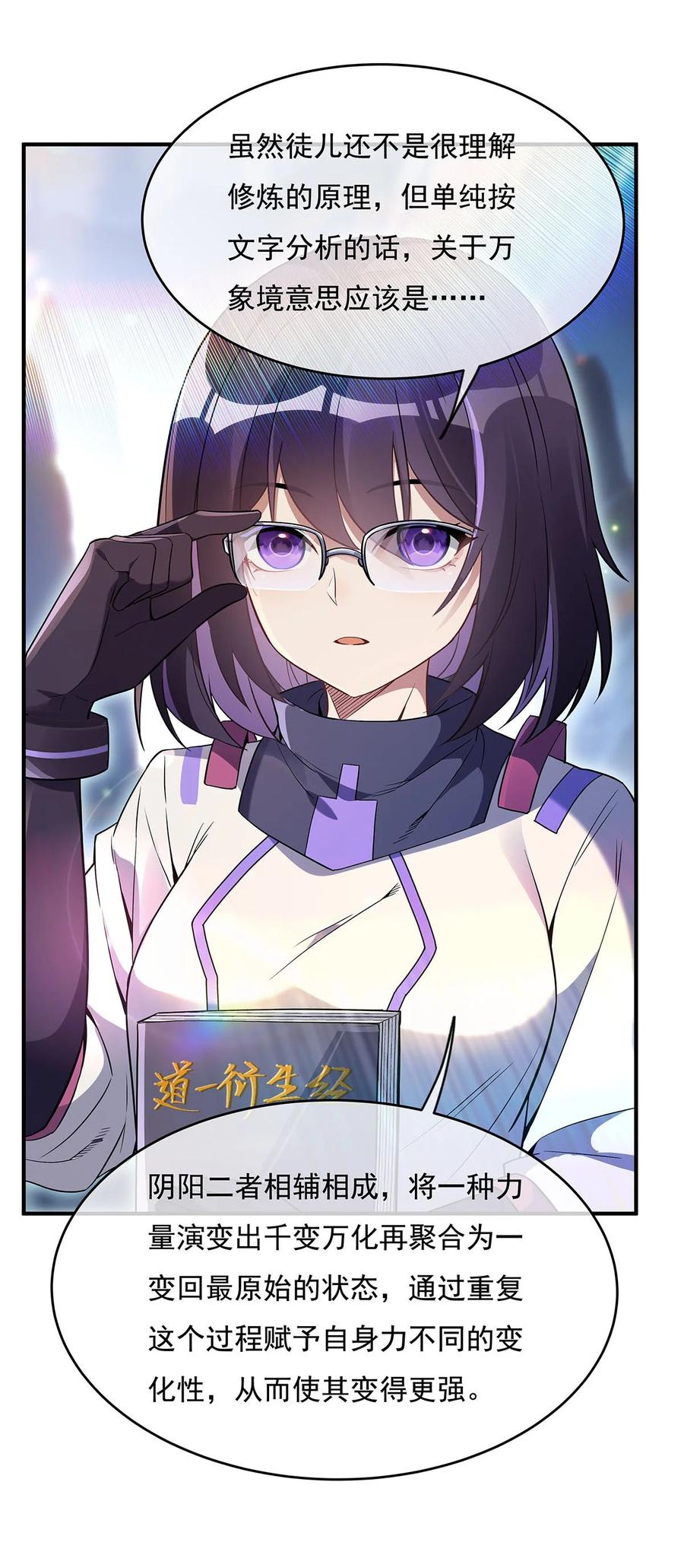 268隐藏学霸-我的女徒弟们都是未来诸天大佬-SF轻小说（第9张）