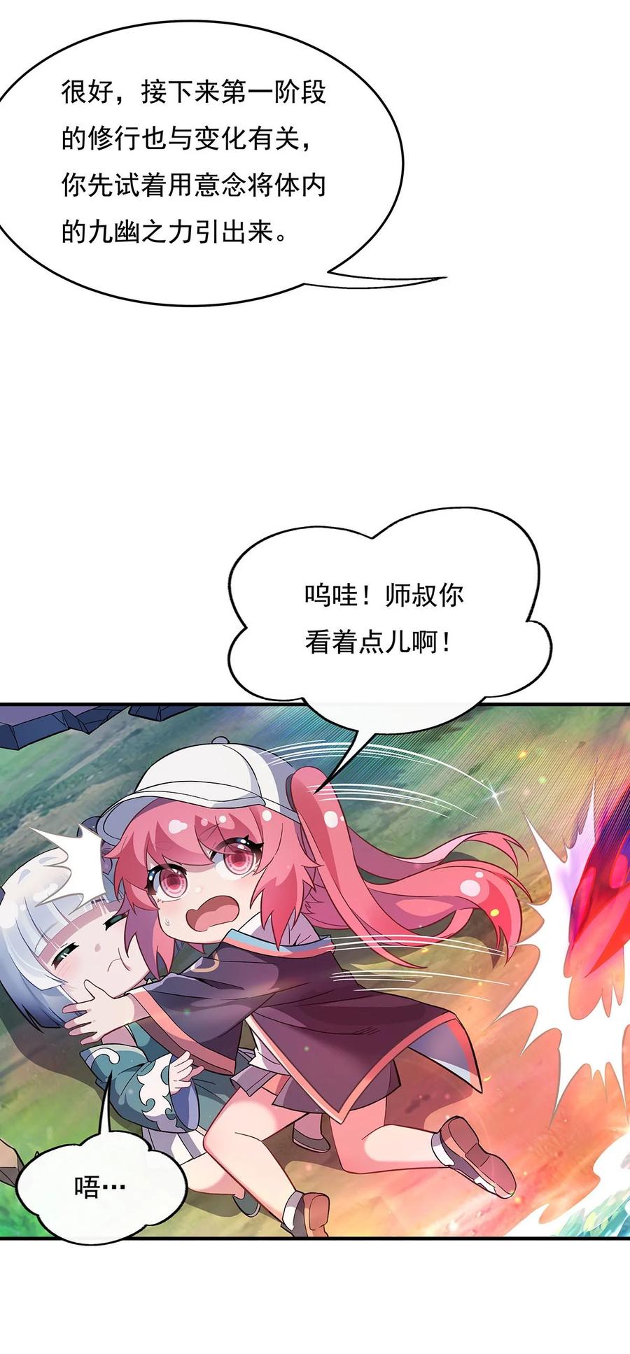 268隐藏学霸-我的女徒弟们都是未来诸天大佬-SF轻小说（第12张）