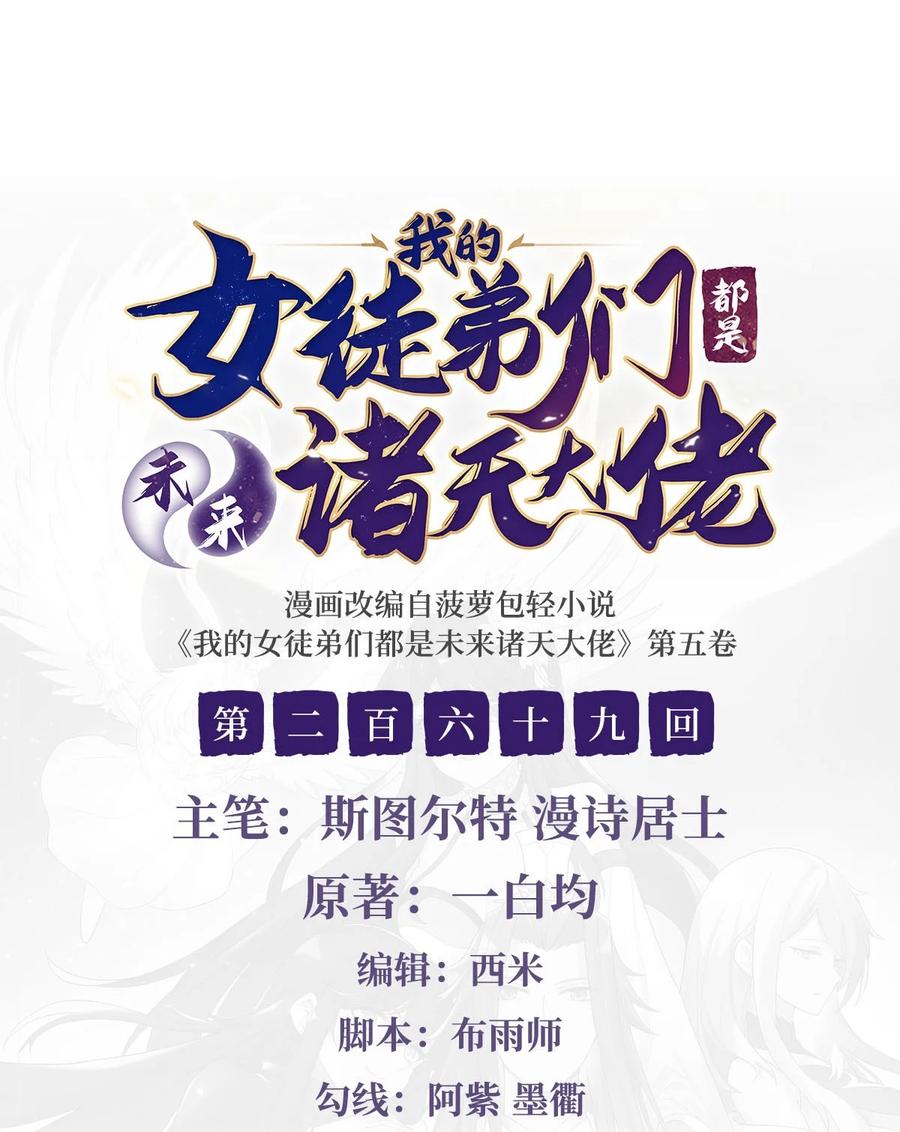 269上古兵主-我的女徒弟们都是未来诸天大佬-SF轻小说（第1张）