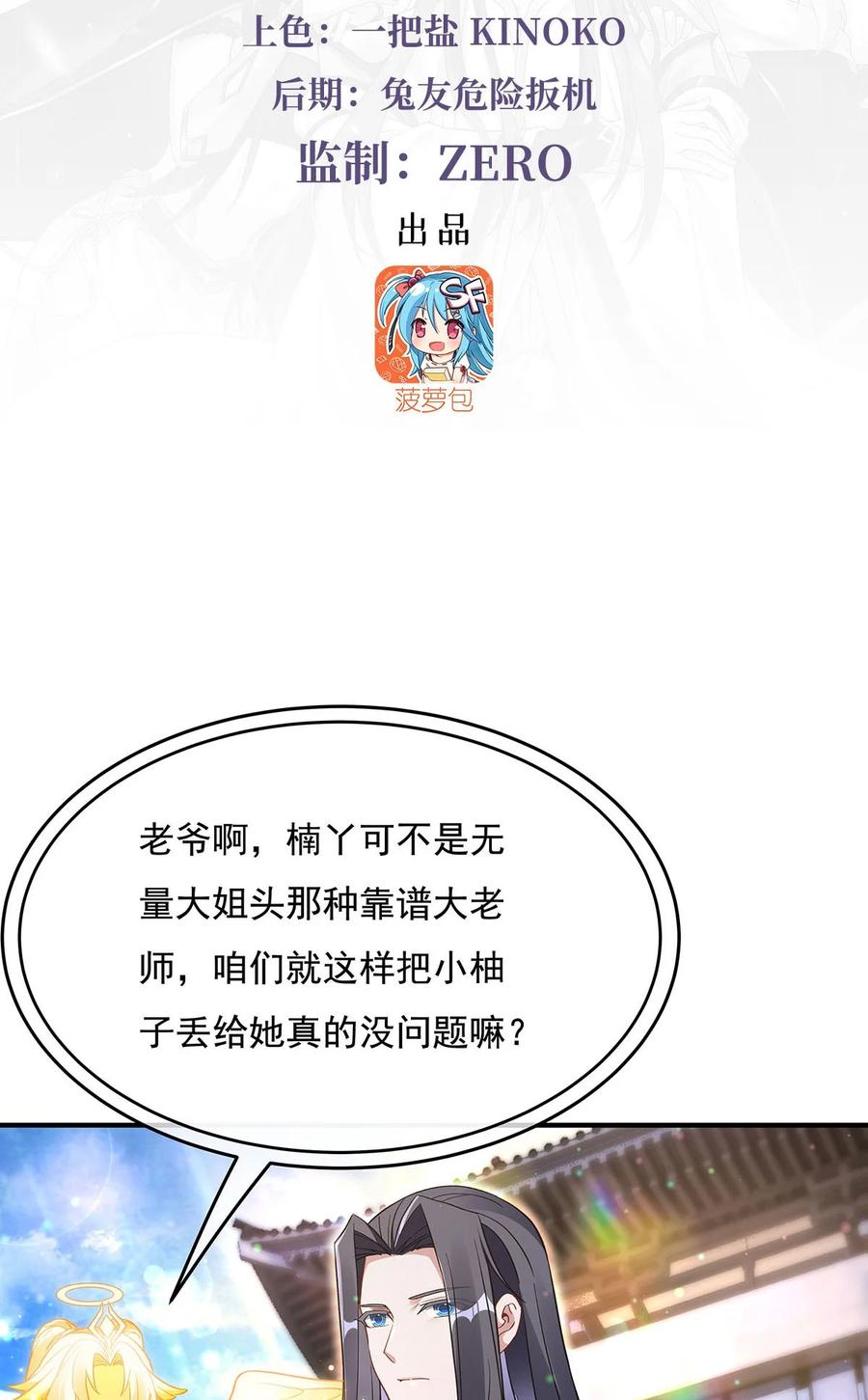 269上古兵主-我的女徒弟们都是未来诸天大佬-SF轻小说（第2张）