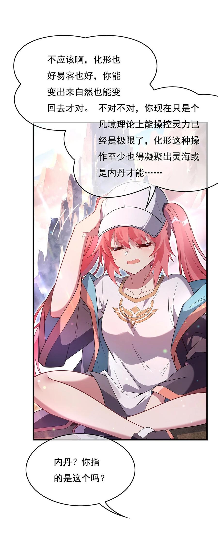 270黑色的内丹-我的女徒弟们都是未来诸天大佬-SF轻小说（第9张）
