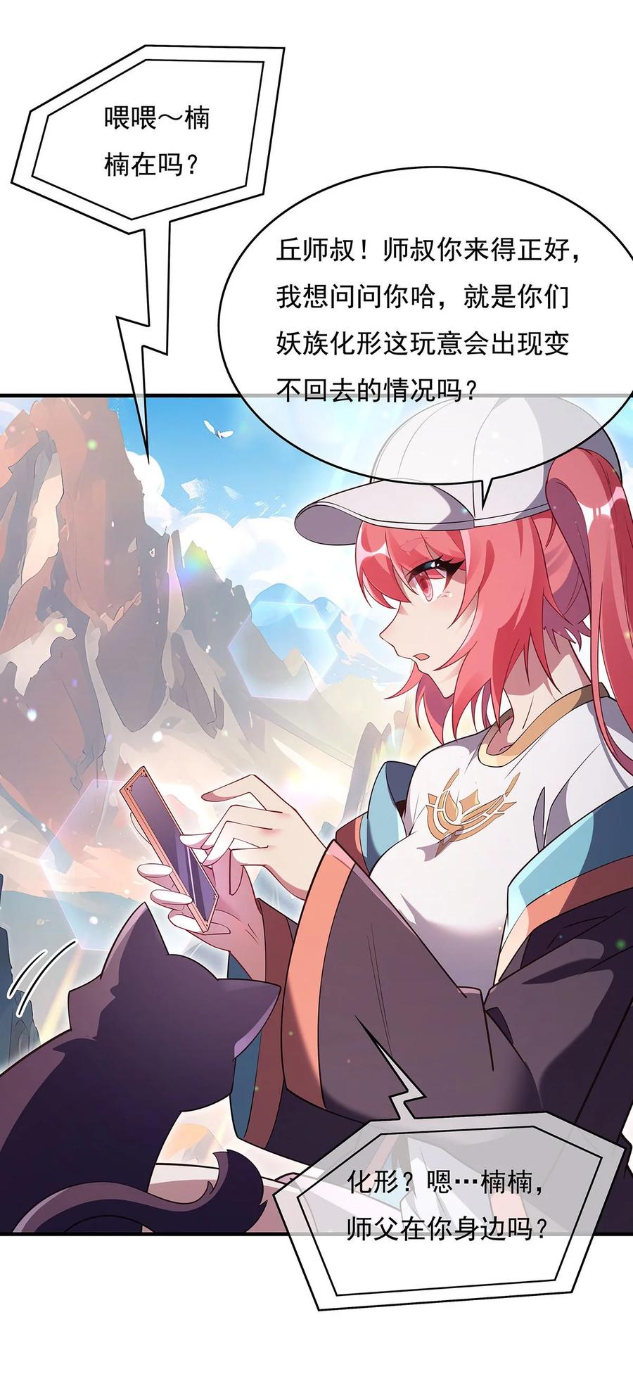 270黑色的内丹-我的女徒弟们都是未来诸天大佬-SF轻小说（第15张）