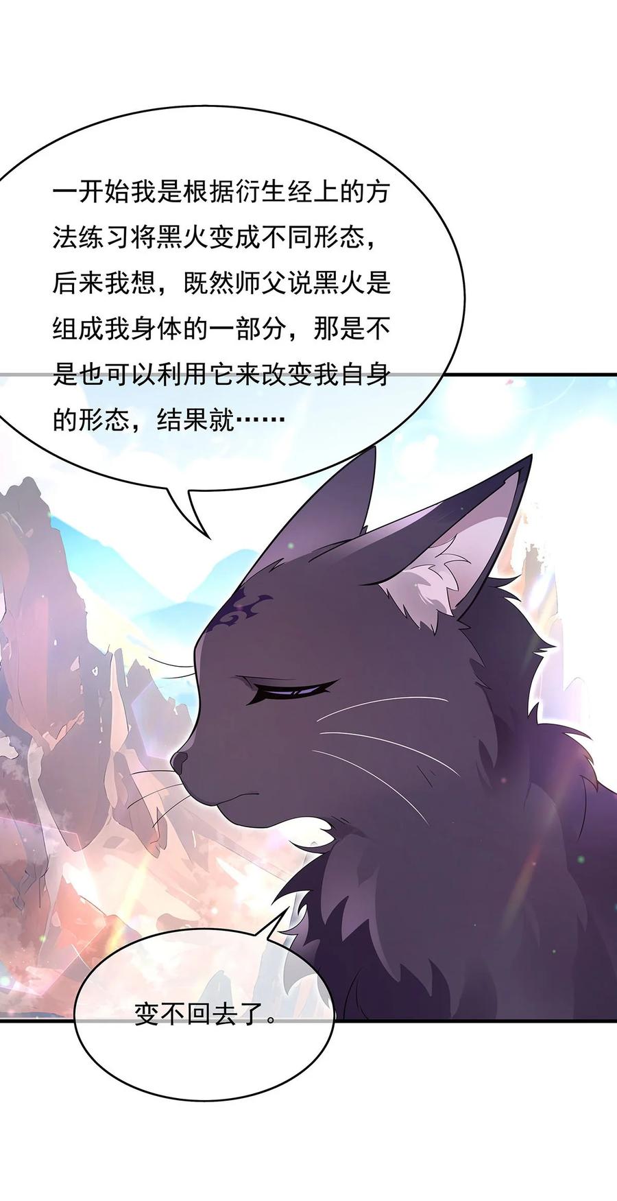 270黑色的内丹-我的女徒弟们都是未来诸天大佬-SF轻小说（第8张）