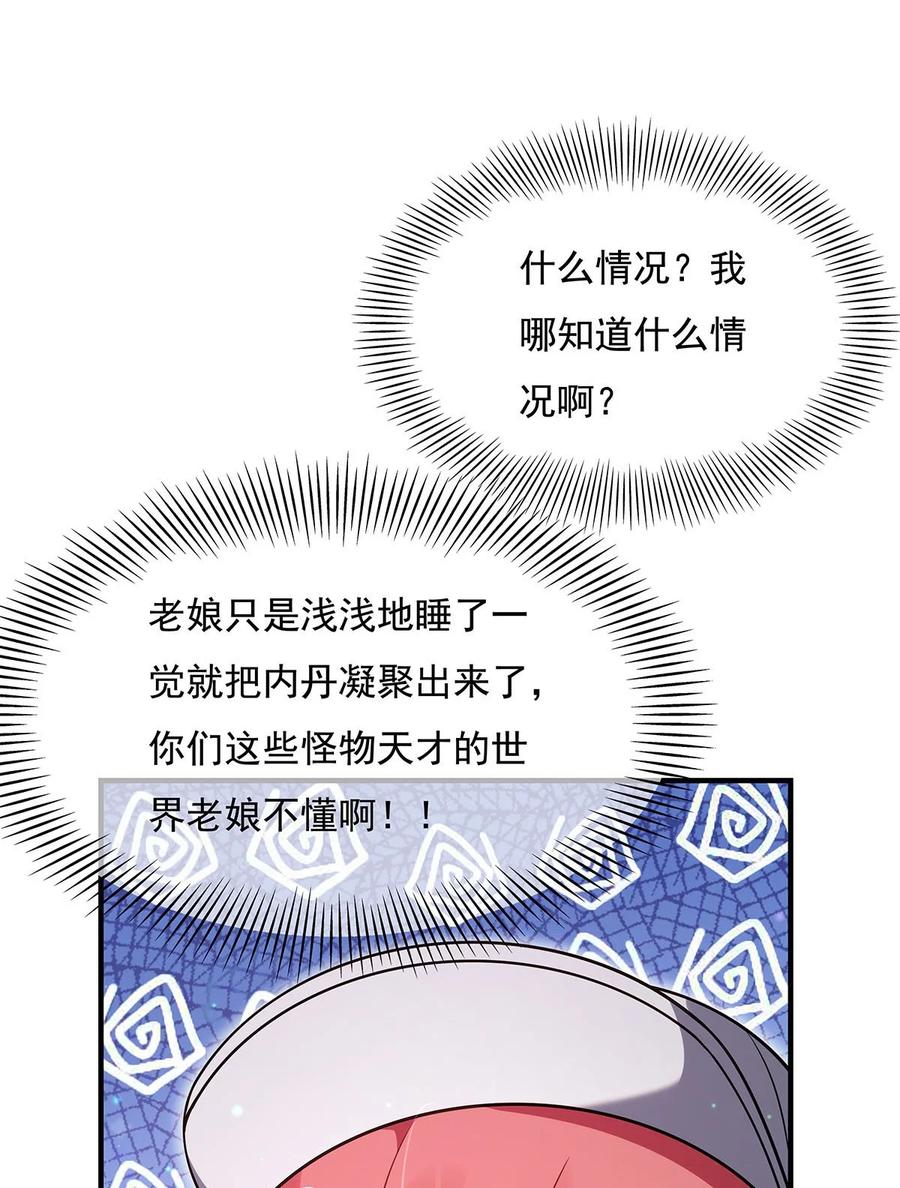 270黑色的内丹-我的女徒弟们都是未来诸天大佬-SF轻小说（第12张）