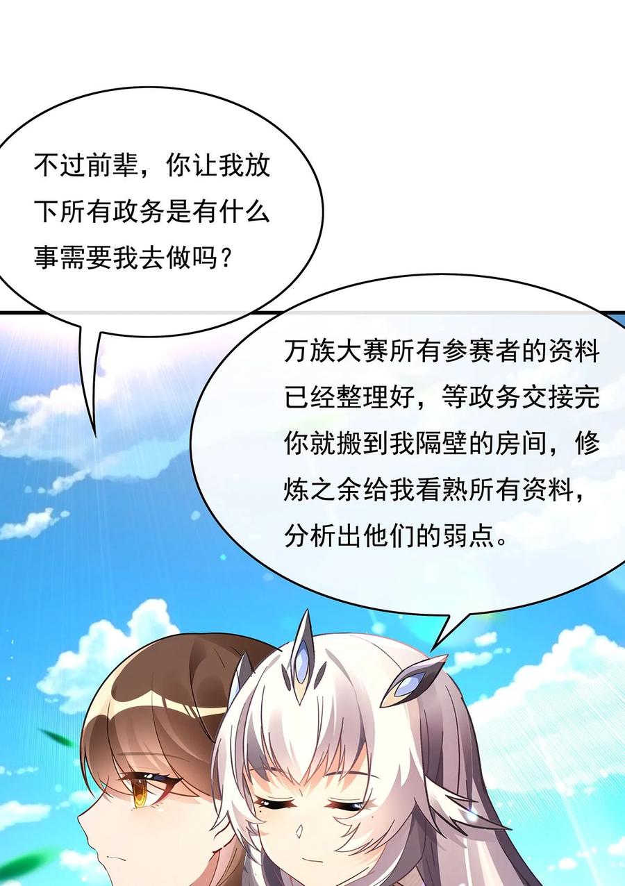 271咒源兽-我的女徒弟们都是未来诸天大佬-SF轻小说（第12张）