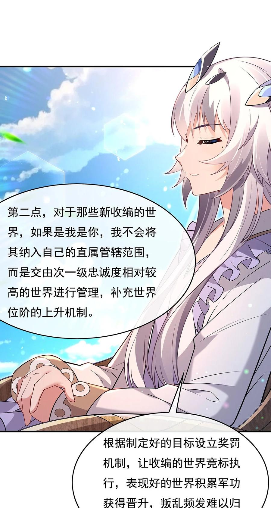 271咒源兽-我的女徒弟们都是未来诸天大佬-SF轻小说（第6张）