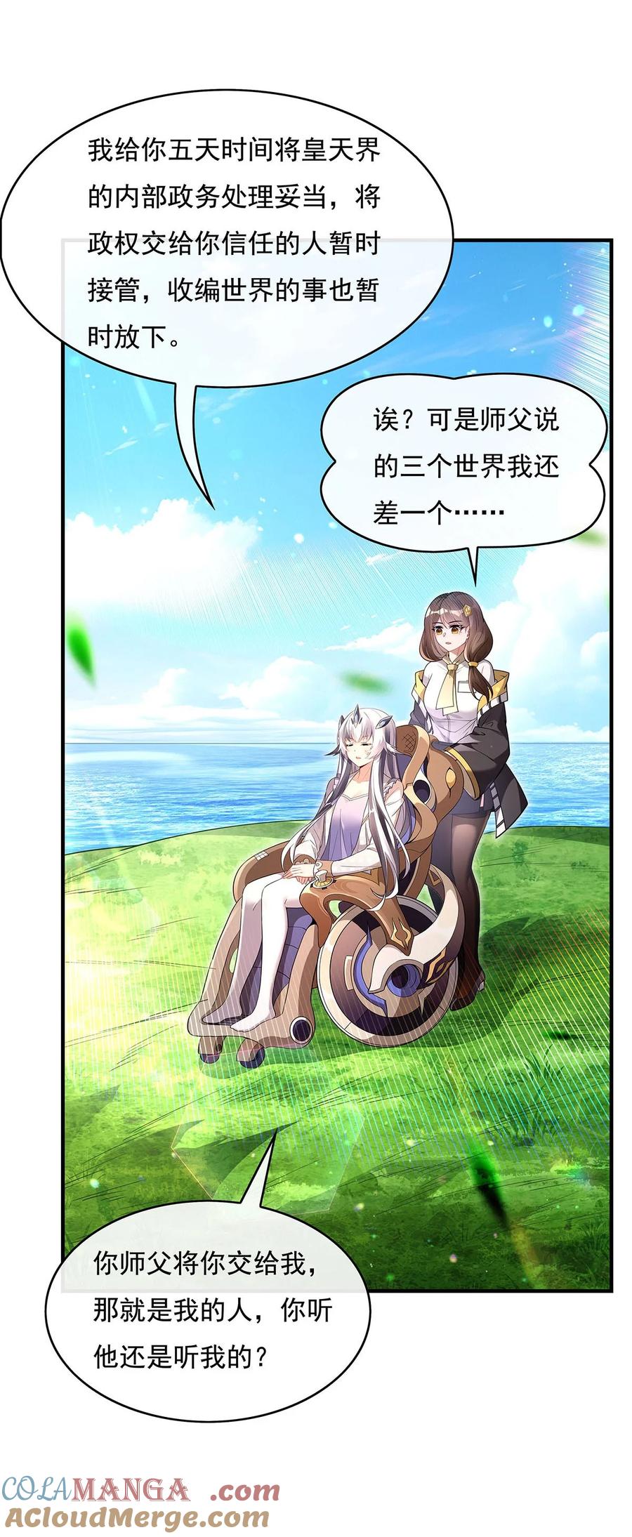271咒源兽-我的女徒弟们都是未来诸天大佬-SF轻小说（第10张）