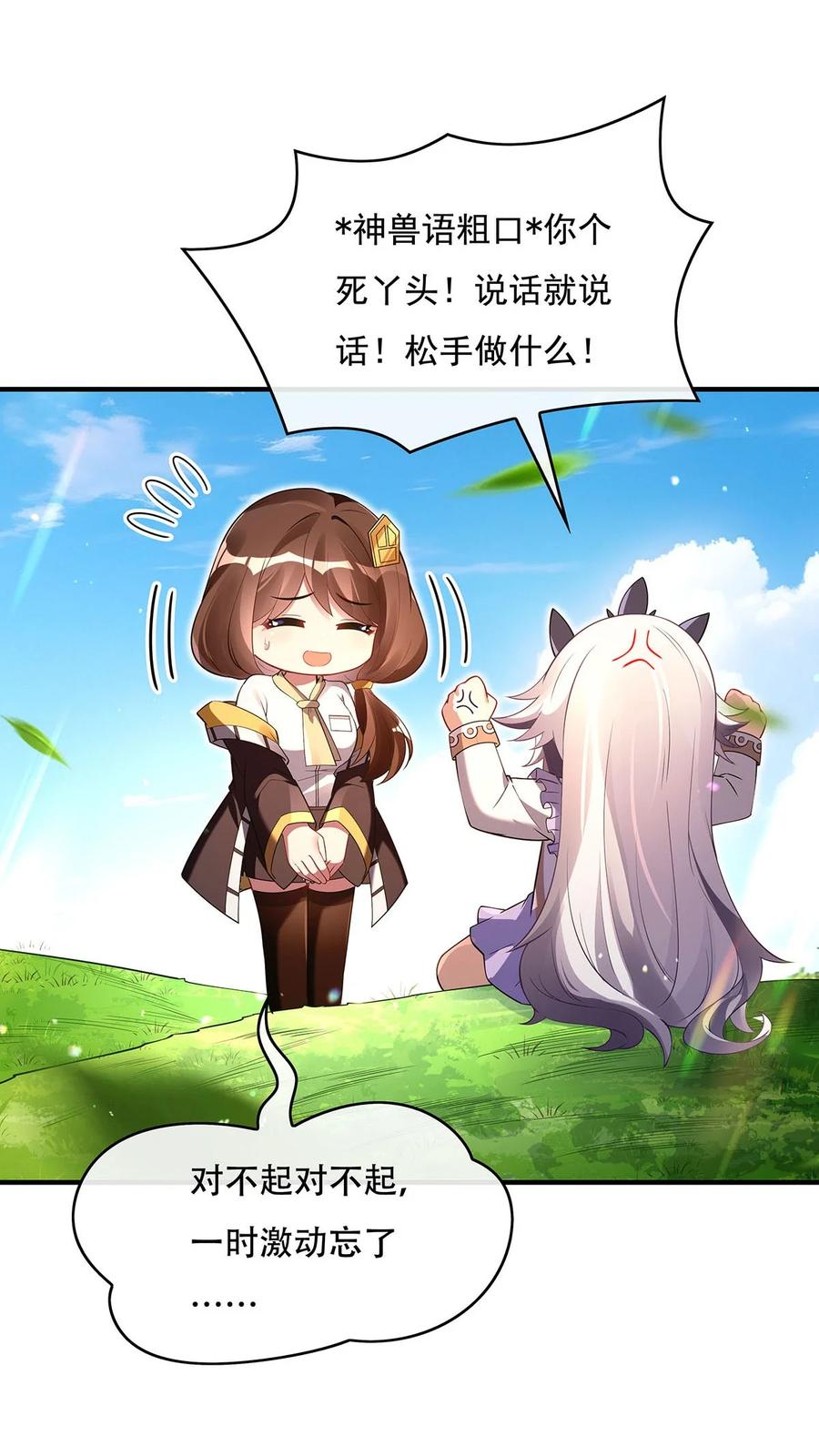 271咒源兽-我的女徒弟们都是未来诸天大佬-SF轻小说（第18张）