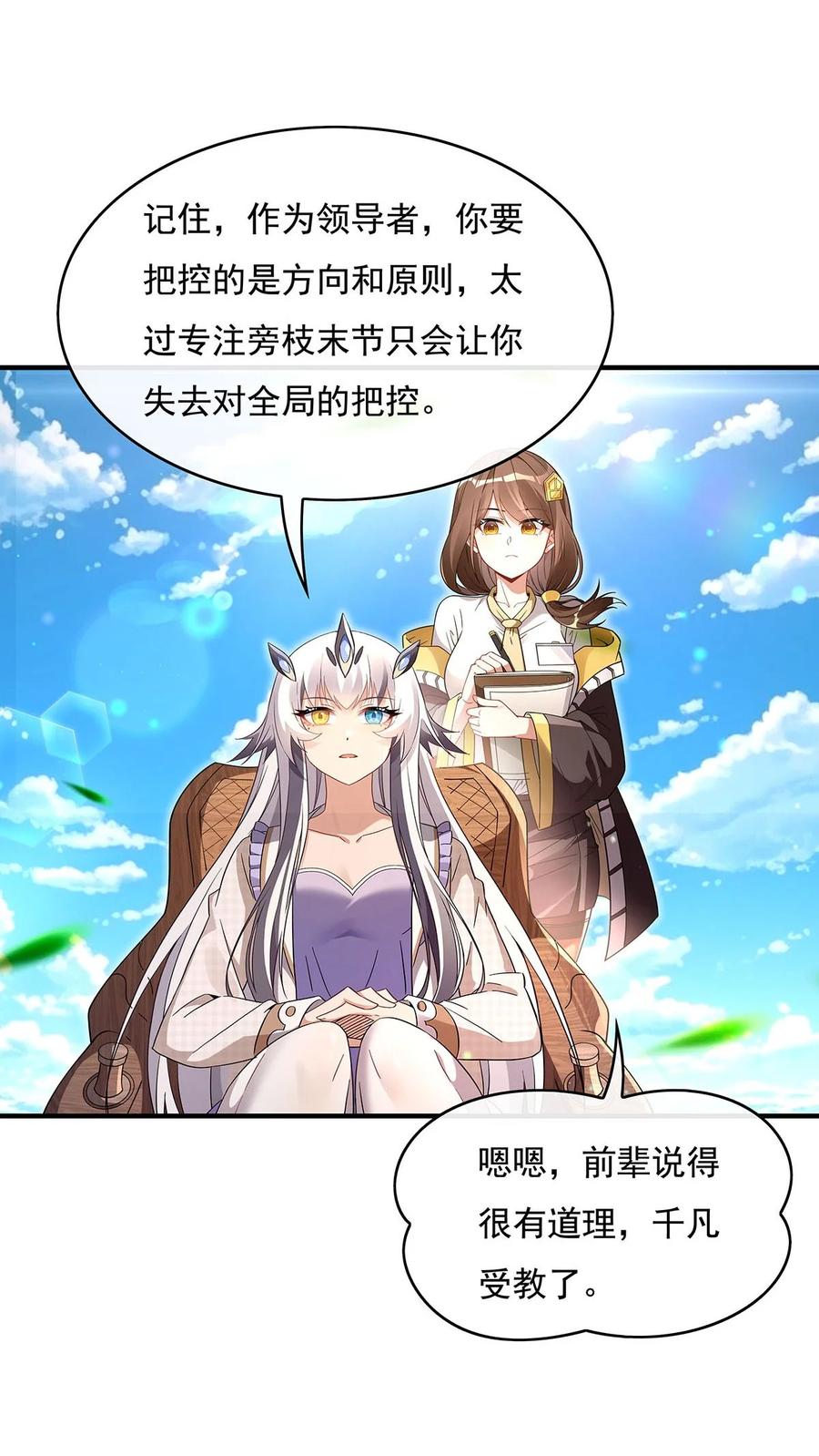 271咒源兽-我的女徒弟们都是未来诸天大佬-SF轻小说（第9张）