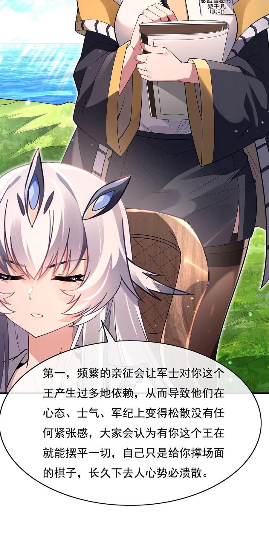 271咒源兽-我的女徒弟们都是未来诸天大佬-SF轻小说（第5张）