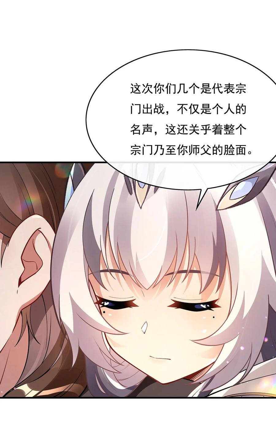 271咒源兽-我的女徒弟们都是未来诸天大佬-SF轻小说（第14张）