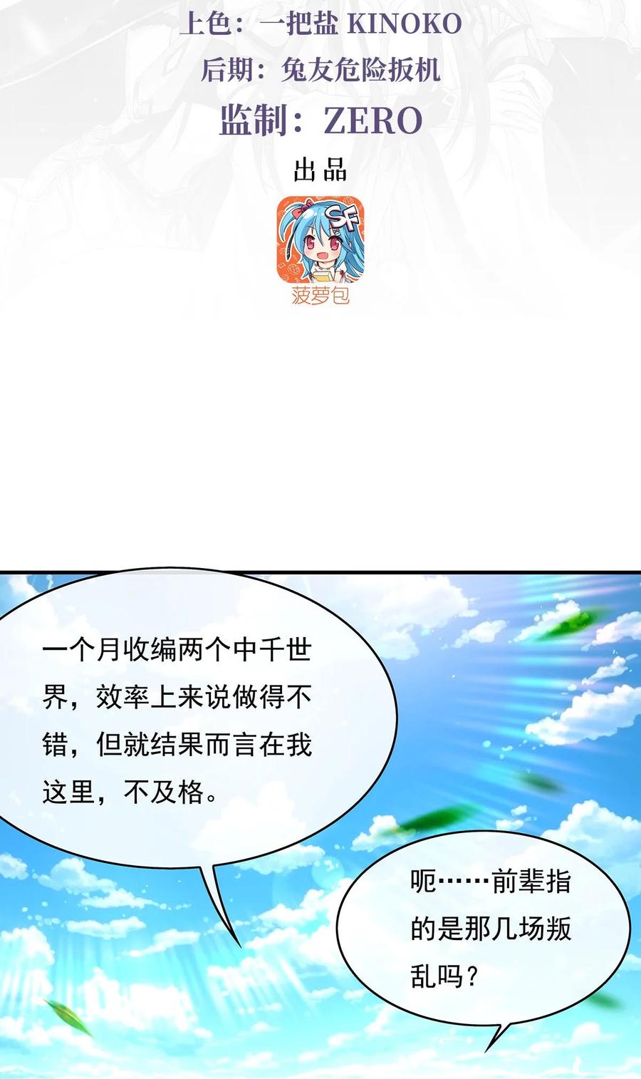 271咒源兽-我的女徒弟们都是未来诸天大佬-SF轻小说（第3张）