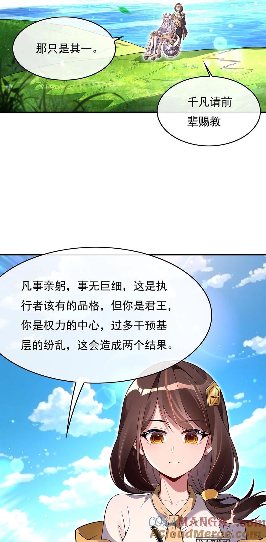 271咒源兽-我的女徒弟们都是未来诸天大佬-SF轻小说（第4张）