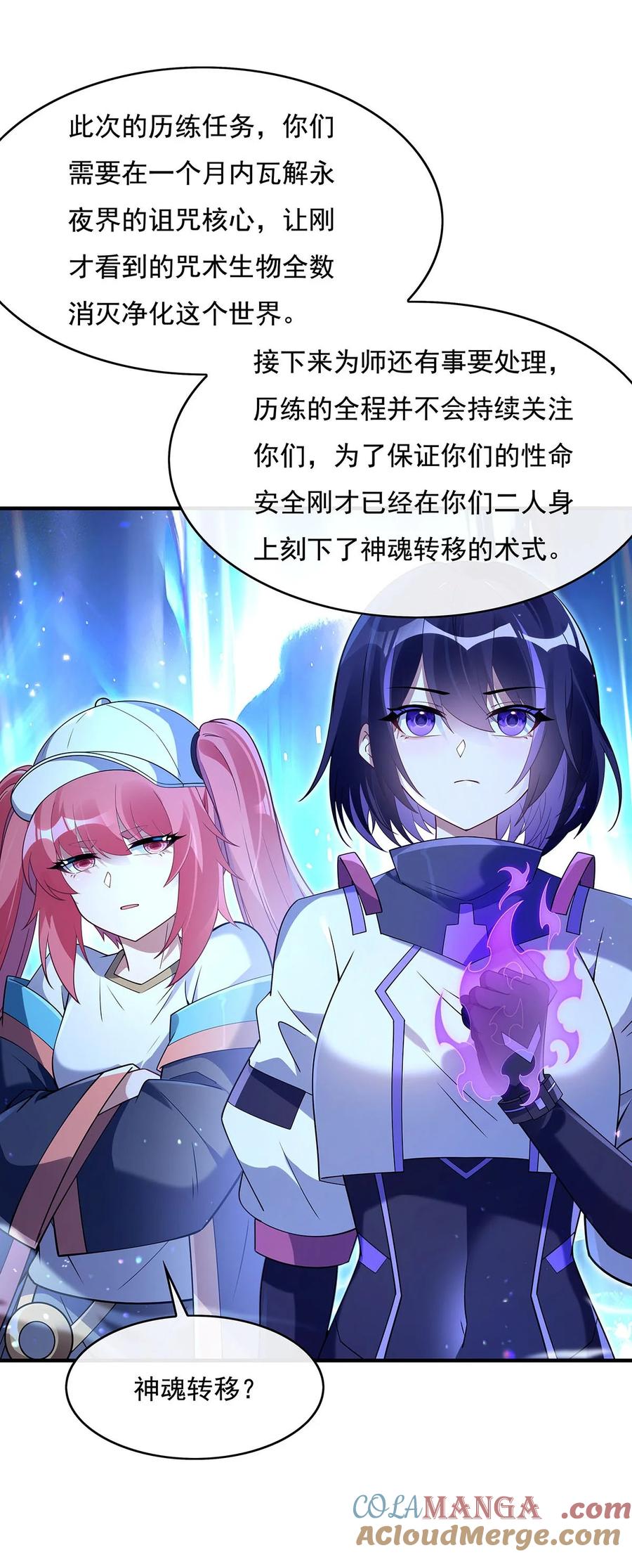 272小师的专属法器-我的女徒弟们都是未来诸天大佬-SF轻小说（第7张）