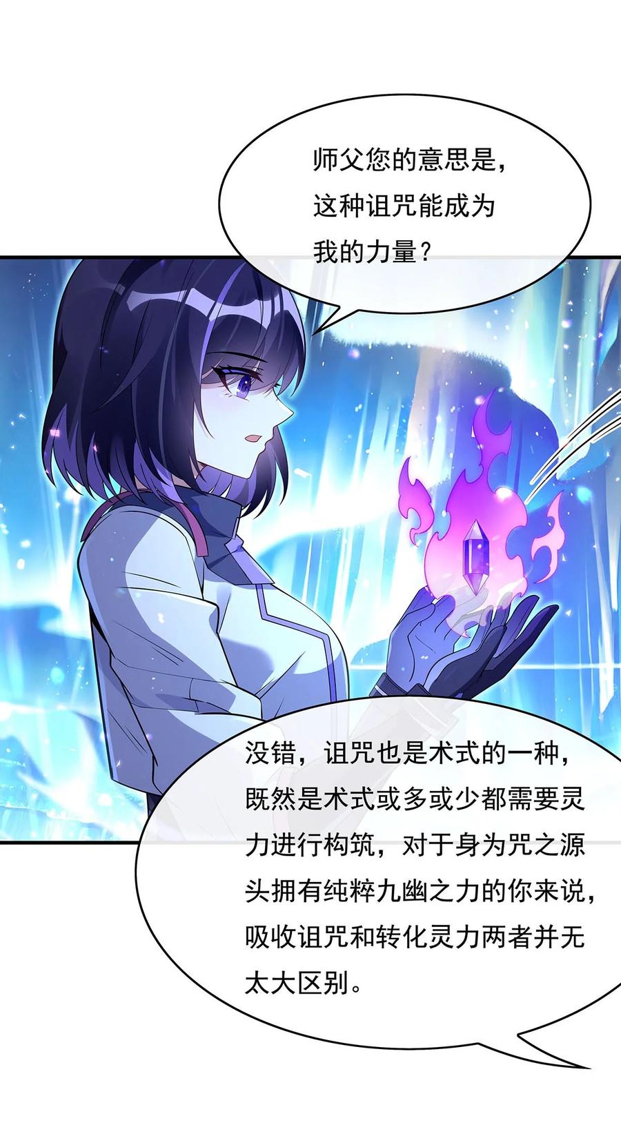 272小师的专属法器-我的女徒弟们都是未来诸天大佬-SF轻小说（第6张）