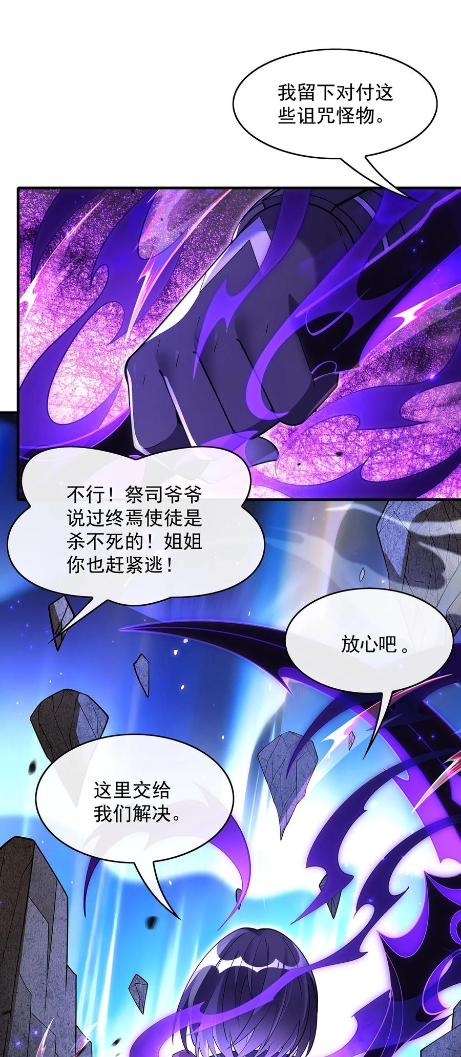 273神明诅咒一族-我的女徒弟们都是未来诸天大佬-SF轻小说（第15张）