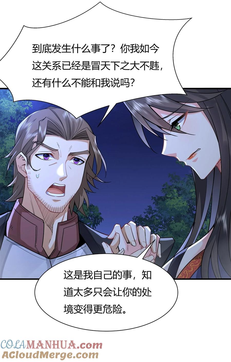 25狭路相逢-我的女徒弟们都是未来诸天大佬-SF轻小说（第7张）