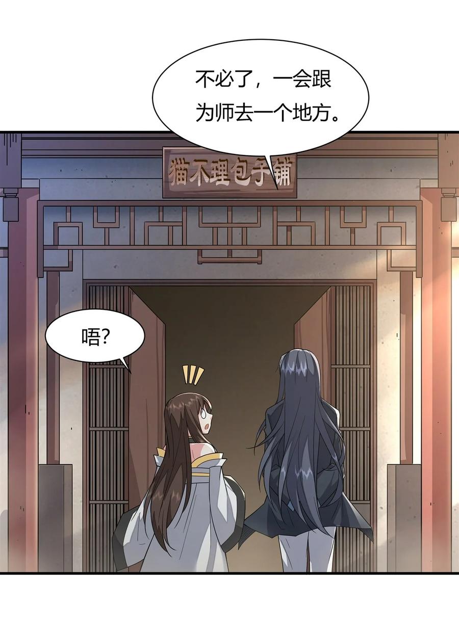 25狭路相逢-我的女徒弟们都是未来诸天大佬-SF轻小说（第18张）