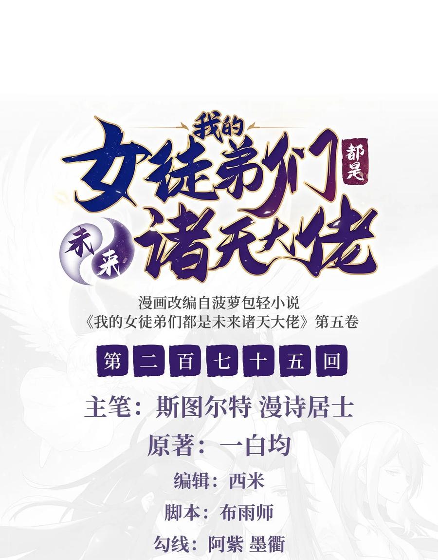 275使徒源头-我的女徒弟们都是未来诸天大佬-SF轻小说（第2张）