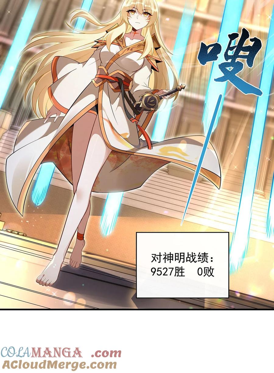 276诸神之会-我的女徒弟们都是未来诸天大佬-SF轻小说（第16张）