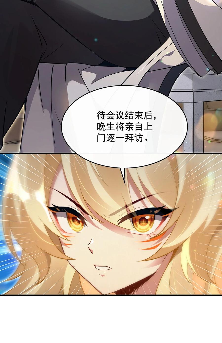 276诸神之会-我的女徒弟们都是未来诸天大佬-SF轻小说（第14张）