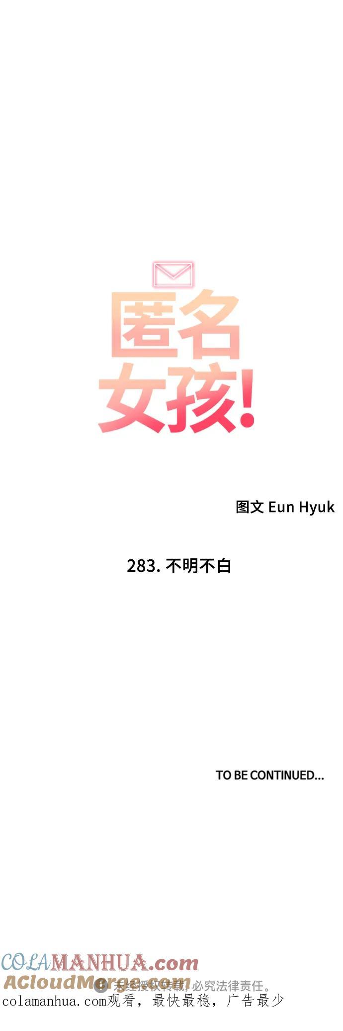 [第283话]不明不白-匿名女孩-Eun hyuk（第70张）