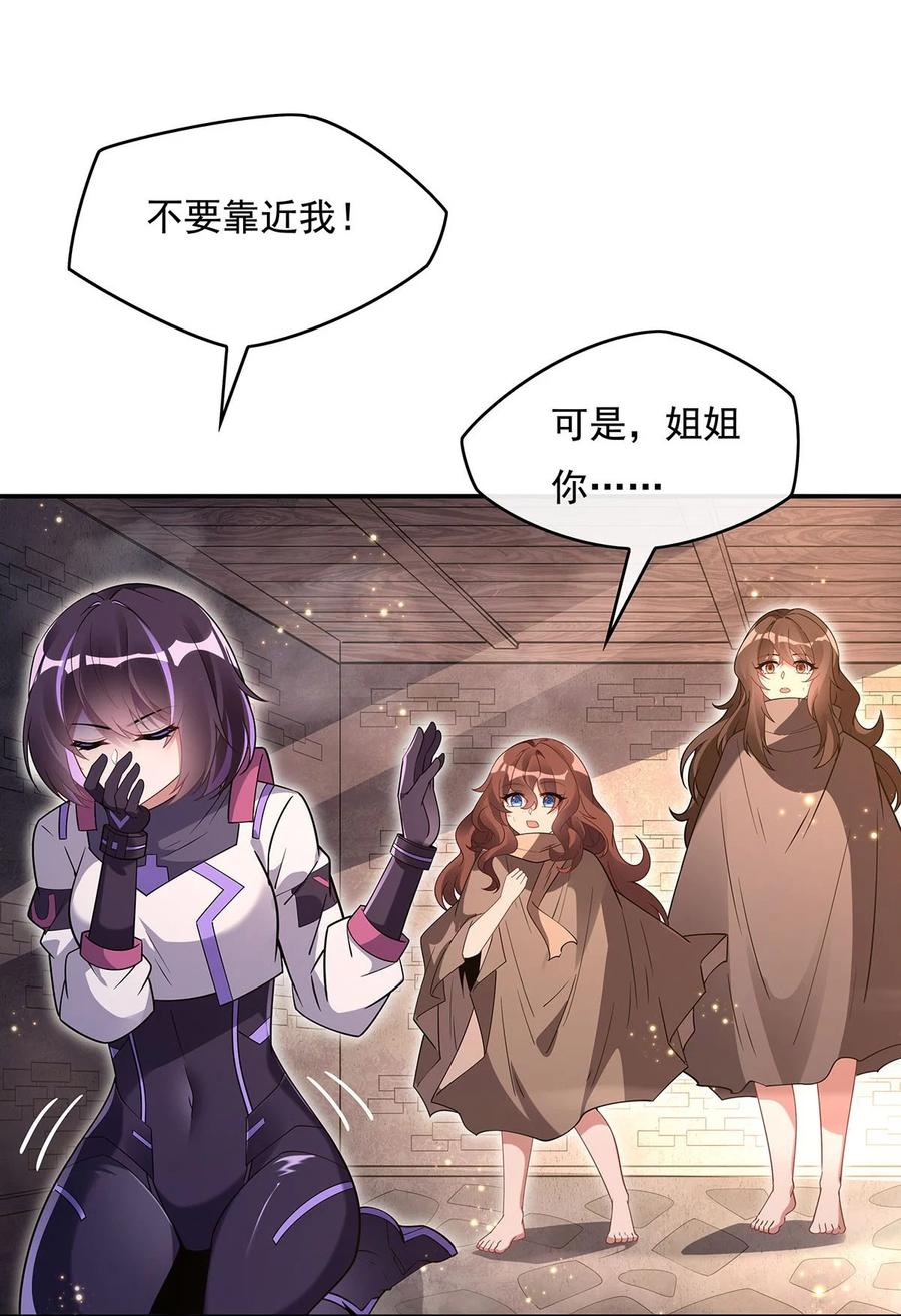 278解咒与反噬-我的女徒弟们都是未来诸天大佬-SF轻小说（第14张）