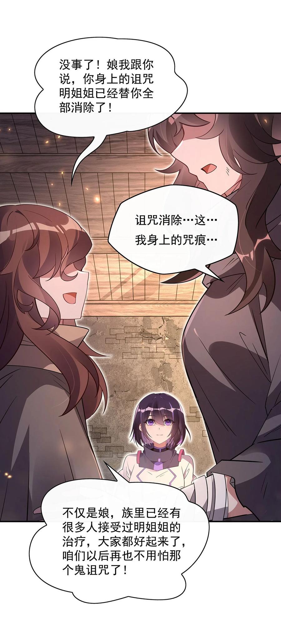 278解咒与反噬-我的女徒弟们都是未来诸天大佬-SF轻小说（第11张）