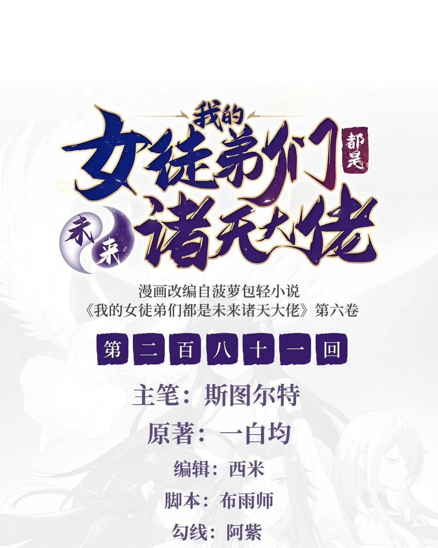 281蝠荫渗透-我的女徒弟们都是未来诸天大佬-SF轻小说（第1张）